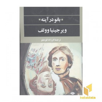 بانو در آینه