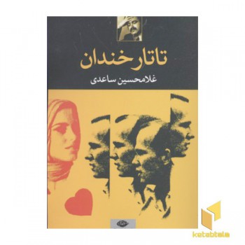 تاتار خندان