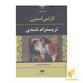 تریسترام شندی