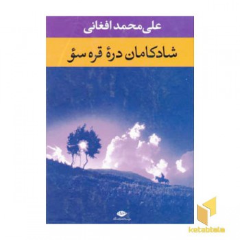 شادکامان دره قره سو