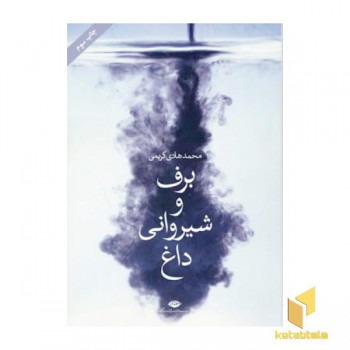 برف و شیروانی داغ