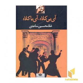 آی بی کلاه آی با کلاه