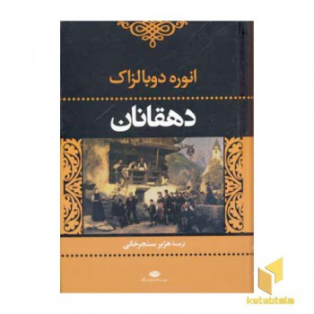 دهقانان