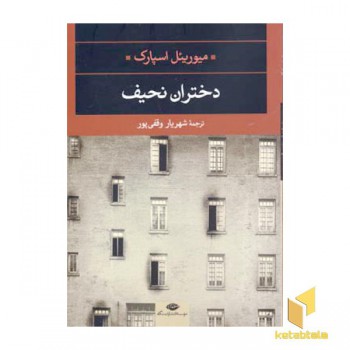 دختران نحیف