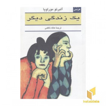 یک زندگی دیگر