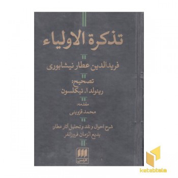 تذکره الاولیا