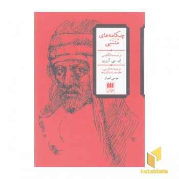 چکامه های متنبی