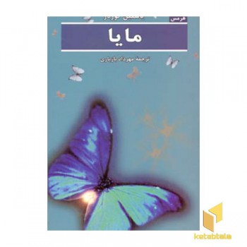 مایا