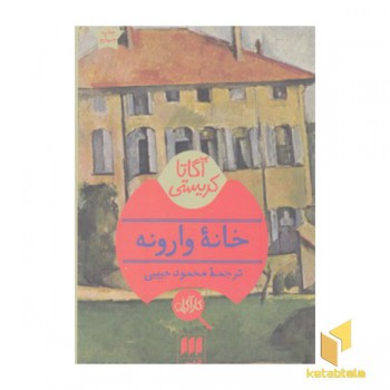خانه وارونه