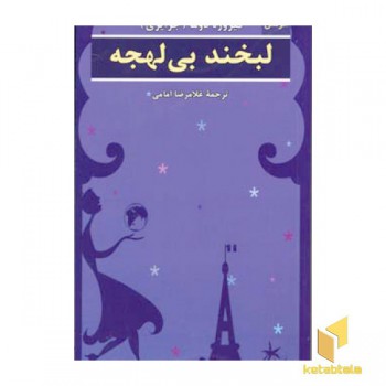 لبخند بی لهجه
