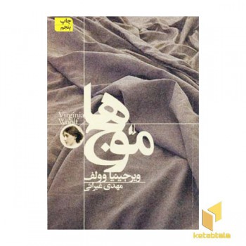 موج ها