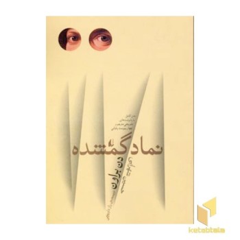 نماد گمشده