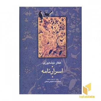 اسرار نامه