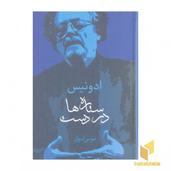 ستاره ها در دست