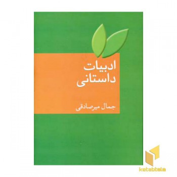 ادبیات داستانی