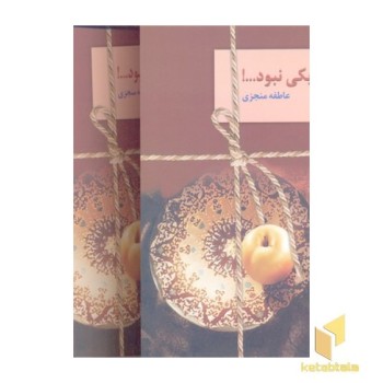 یکی نبود..!