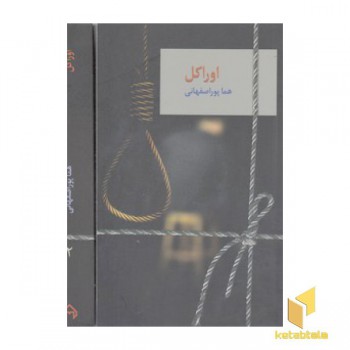 اوراکل 2 جلدی