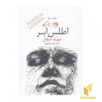 اطلس ابر