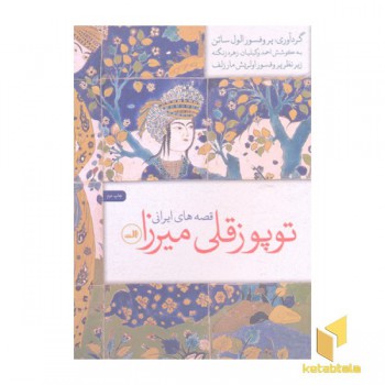 توپوز قلی میرزا
