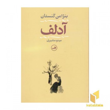 آدلف