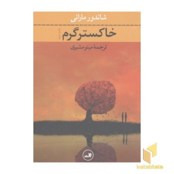 خاکستر گرم
