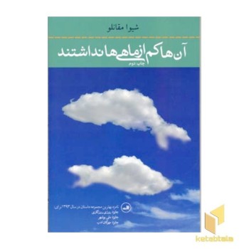 آن ها کم از ماهی ها نداشتند