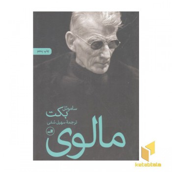 مالوی