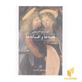 قصه ها و افسانه ها
