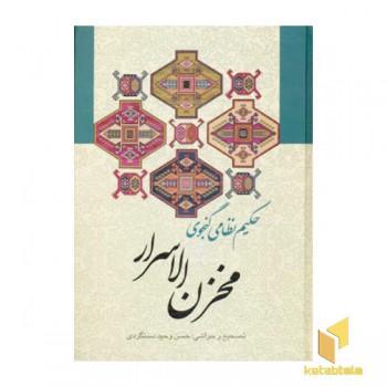 مخزن الاسرار