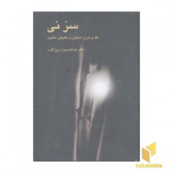 سر نیR(دوجلدی)(Rوزیری)علمی
