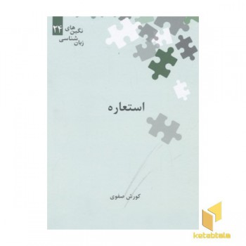 استعاره
