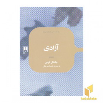 آزادی