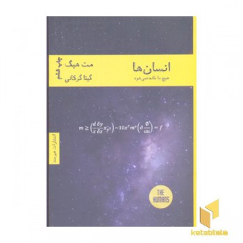 انسان ها هیچ جا خانه نمی شود