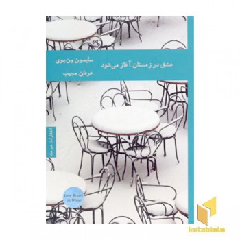عشق در زمستان آغاز می شود