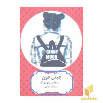 جینی مون