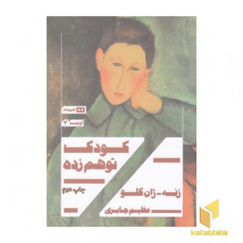 کودک توهم زده
