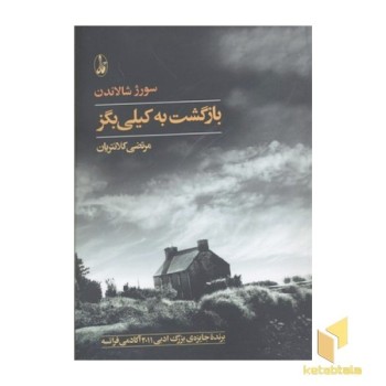بازگشت به کیلی بگز