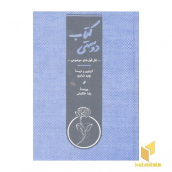 کتاب دوستی