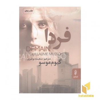 فردا