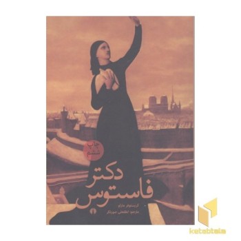 دکتر فاستوس