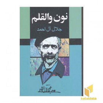 نون والقلم(رقعی)مجید
