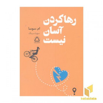 رها کردن آسان نیست
