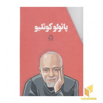 مجموعه آثار پائولو کوئلیو