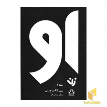 او : زن2
