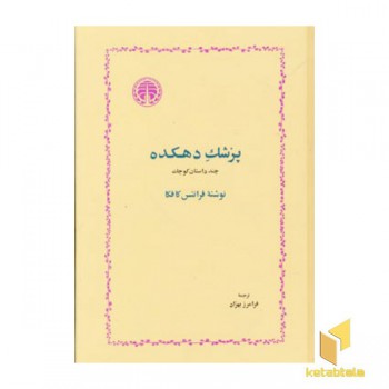 پزشک دهکده