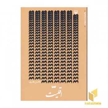 اقلیت