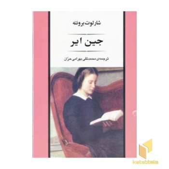 جین ایر