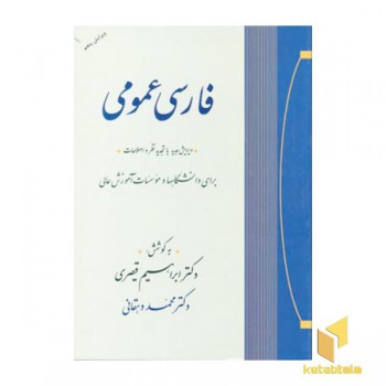 فارسی عمومی