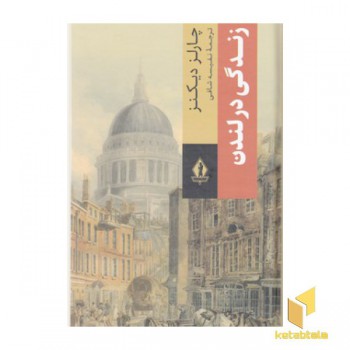 زندگی در لندن