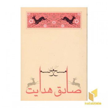 مسخ